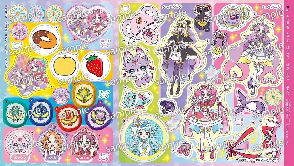 名探偵プリキュア！の『シール絵本』『知育絵本』が2月3日同時発売　変身アイテムで着せ替え遊びも 画像 3