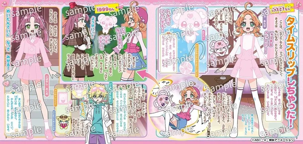 名探偵プリキュア！の『シール絵本』『知育絵本』が2月3日同時発売　変身アイテムで着せ替え遊びも 画像 4