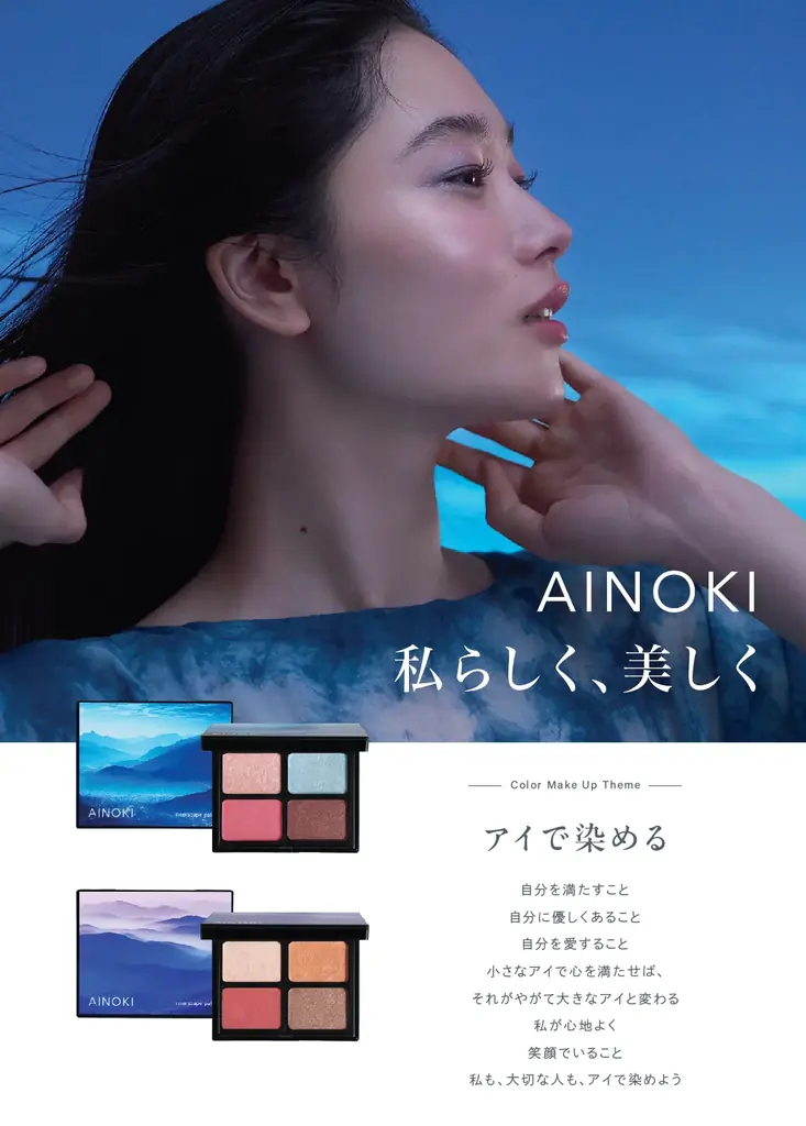 国産ヴィーガンコスメのAINOKIから、大人世代の敏感な目元に寄り添う“艶膜”アイパレットの新色が登場！2/21［土］よりAINOKI公式オンラインショップにて発売開始！ 画像 2