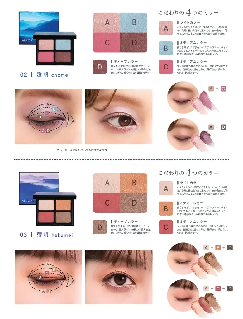 国産ヴィーガンコスメのAINOKIから、大人世代の敏感な目元に寄り添う“艶膜”アイパレットの新色が登場！2/21［土］よりAINOKI公式オンラインショップにて発売開始！ 画像 4