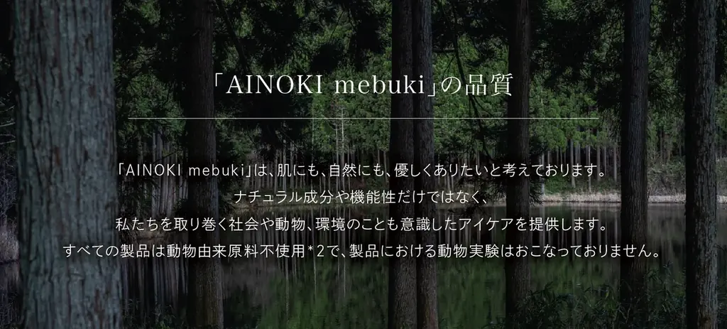 国産ヴィーガンコスメのAINOKIから、大人世代の敏感な目元に寄り添う“艶膜”アイパレットの新色が登場！2/21［土］よりAINOKI公式オンラインショップにて発売開始！ 画像 8