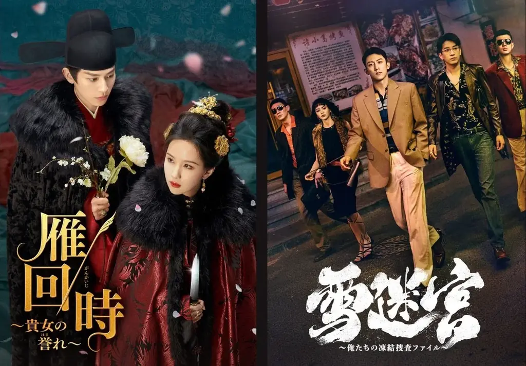 【日本初】中国ドラマ『雁回時』＆『雪迷宮』2026年3月よりチャンネル銀河で日本初放送！ 画像 1