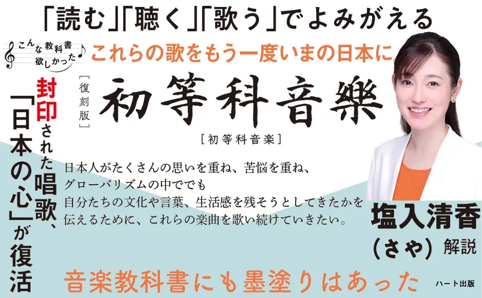 初等科音楽復刻セット