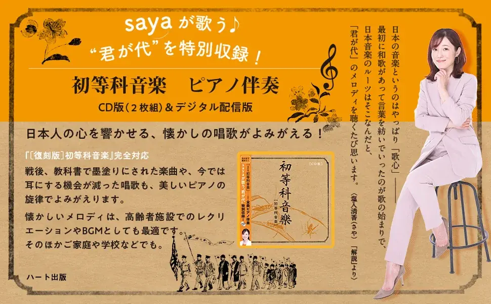 読む・聴く・歌うで甦る戦時下の唱歌。『初等科音楽』復刻書籍＋全曲対応ピアノ伴奏CDセット発売 画像 2