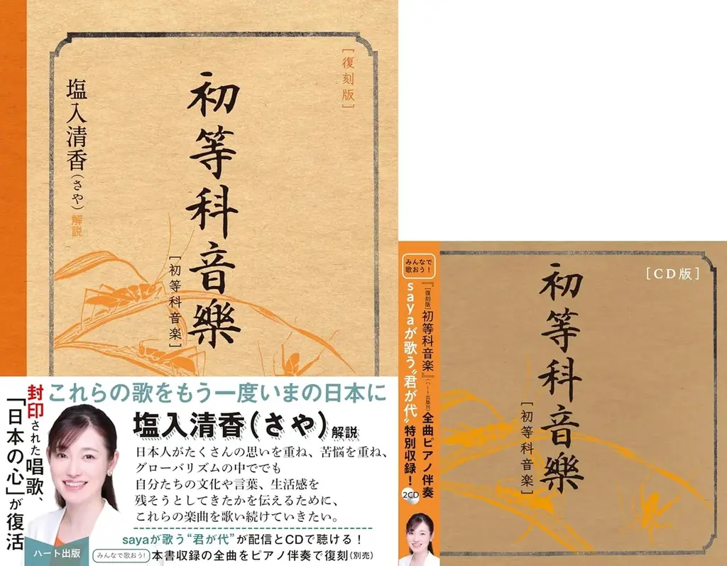 読む・聴く・歌うで甦る戦時下の唱歌。『初等科音楽』復刻書籍＋全曲対応ピアノ伴奏CDセット発売 画像 3