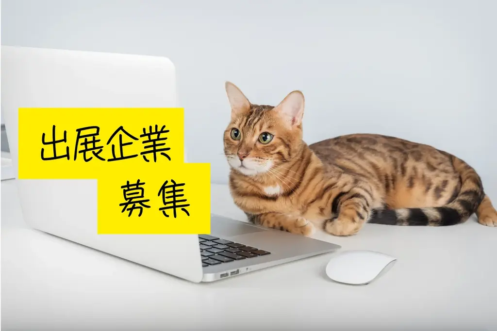 第2回ねこフェス2026開催決定 | 8月1（土）・2（日）日さいたまスーパーアリーナ展示ホール 画像 5