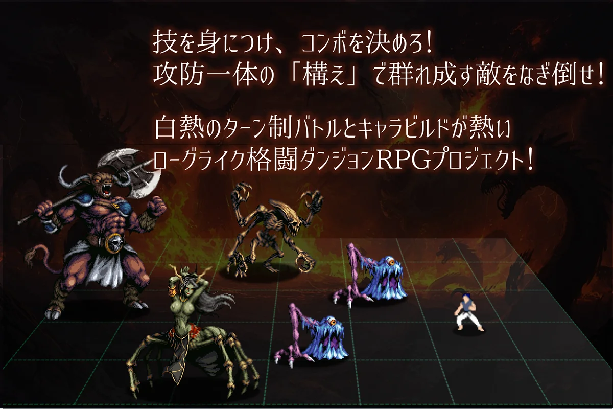 格闘ローグライクRPG「カラテローグ」、2月12日開始のクラウドファンディングを公開。限定リターンで支援者を「ダンジョン刑」に処し、目玉はゲーム内アセットや「プロジェクトファイル一式」！ 画像 2