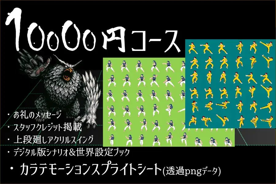 格闘ローグライクRPG「カラテローグ」、2月12日開始のクラウドファンディングを公開。限定リターンで支援者を「ダンジョン刑」に処し、目玉はゲーム内アセットや「プロジェクトファイル一式」！ 画像 5