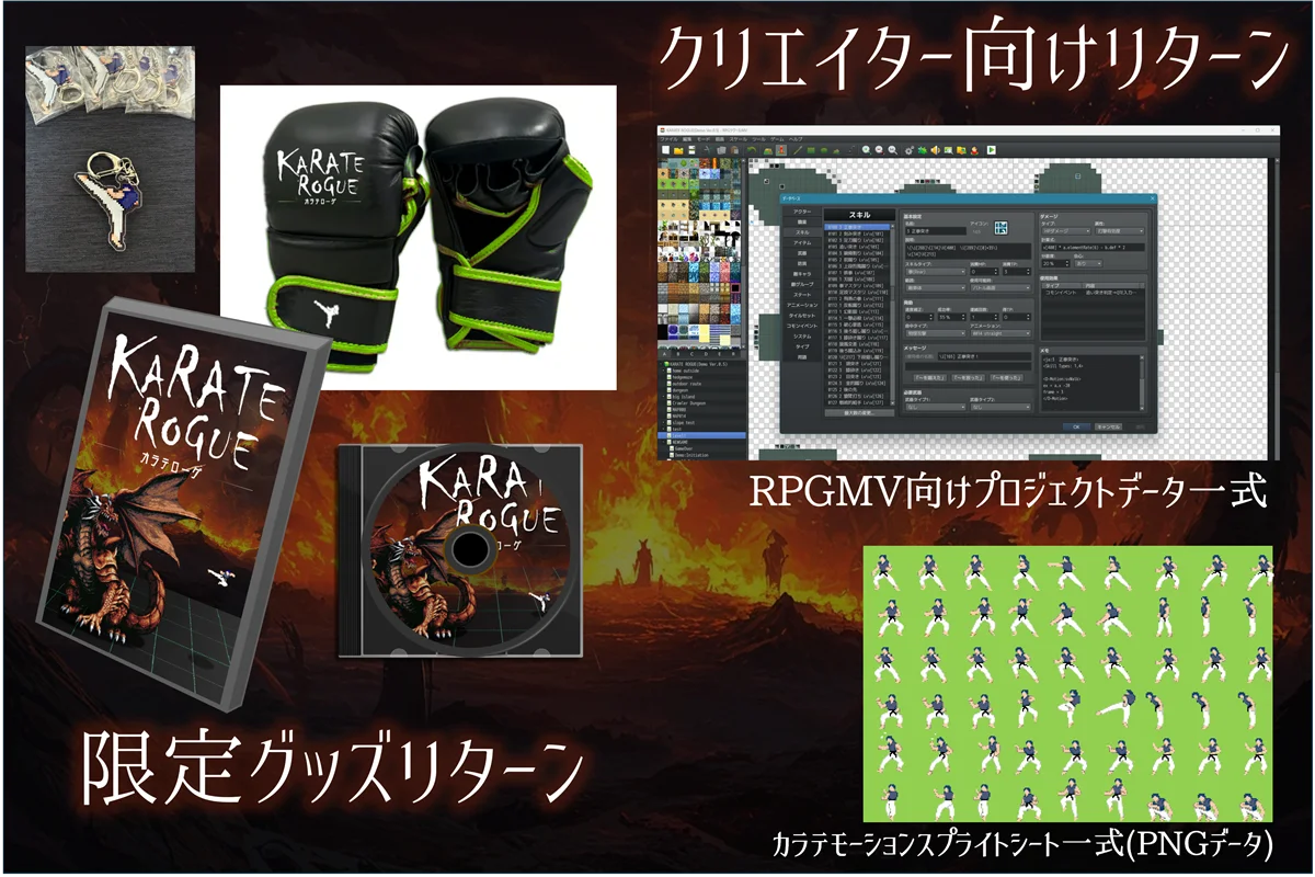 格闘ローグライクRPG「カラテローグ」、2月12日開始のクラウドファンディングを公開。限定リターンで支援者を「ダンジョン刑」に処し、目玉はゲーム内アセットや「プロジェクトファイル一式」！ 画像 7