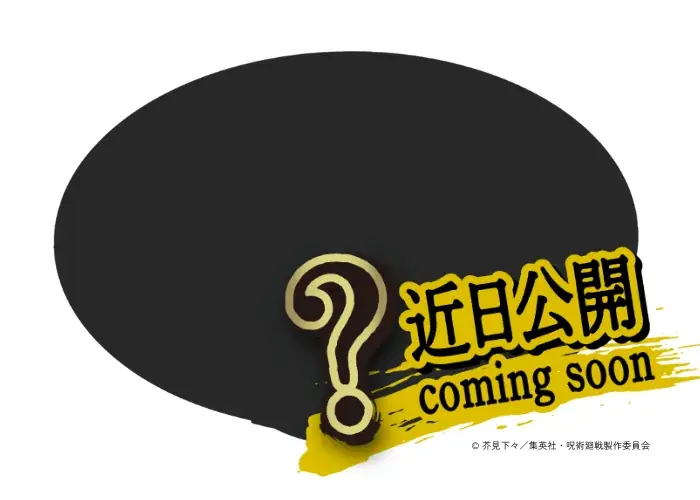 【どうとんぼり神座】神座史上最大規模！アニメTV「呪術廻戦」コラボ開催決定　2026年2月25日(水)より第1弾スタート 画像 10