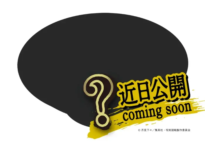【どうとんぼり神座】神座史上最大規模！アニメTV「呪術廻戦」コラボ開催決定　2026年2月25日(水)より第1弾スタート 画像 9