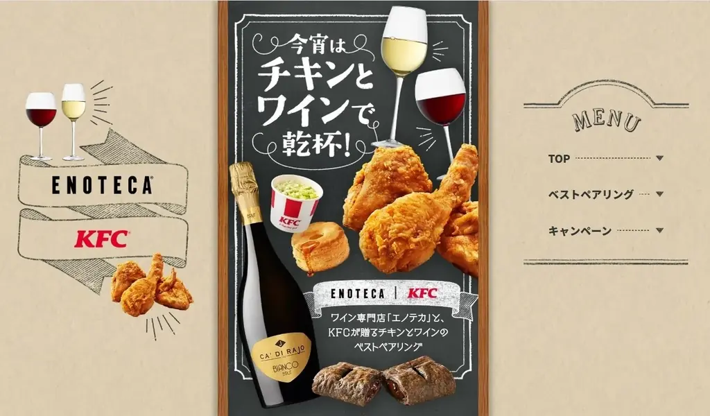 【KFC｜エノテカ″今宵はチキンとワインで乾杯！″】ご好評を受け、ワインショップとの再コラボレーションが実現　プロが厳選した「KFCとワイン」のペアリングを特設サイトにて公開中！ 画像 5