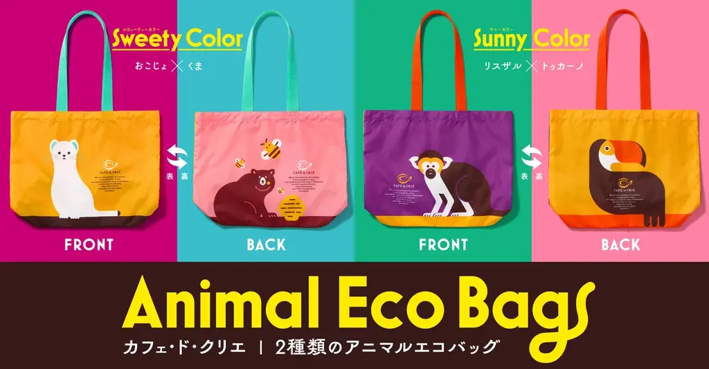 アニマルエコバッグ発売