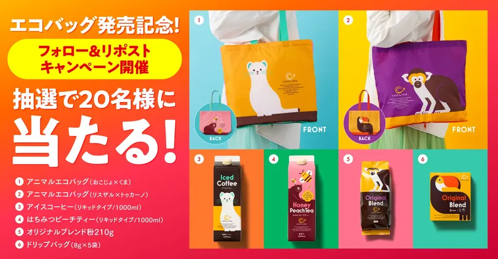 『カフェ・ド・クリエ』初のオリジナルエコバッグ！”おこじょ”などの目を引くアニマルモチーフ×鮮やかカラーが印象的な「アニマルエコバッグ」を2月10日（火）より新発売 画像 6