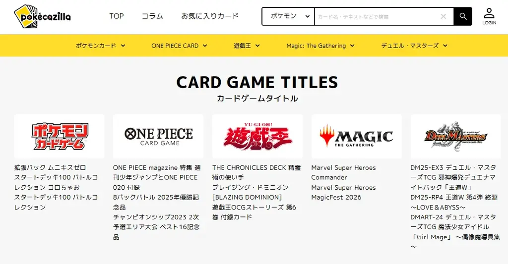 トレカの価格比較サービス「ポケカジラ」が遊戯王、MtGなど5大TCGに対応。25万枚以上のトレカを検索可能に 画像 1