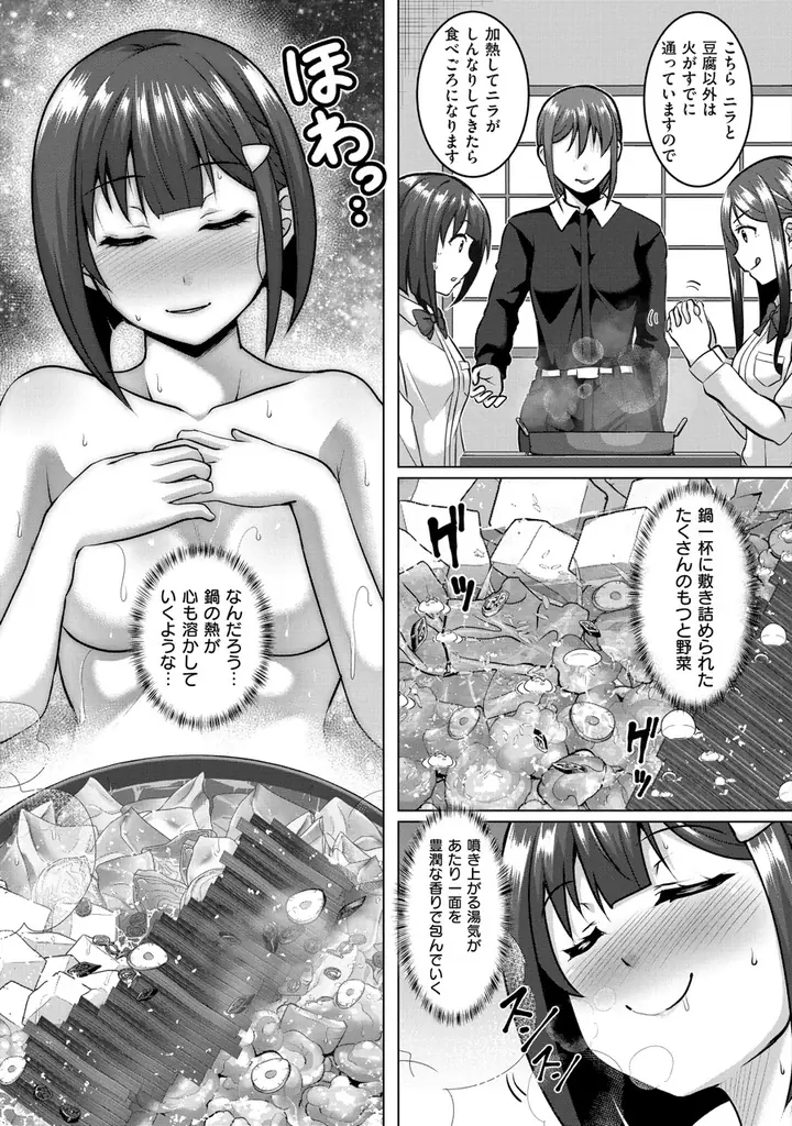 とっても美味でちょっぴりえっちな福岡全力応援グルメ漫画、ここに完結！西園寺ぽるぽる『バリよか飯！(2)』が2月2日発売！ 画像 3