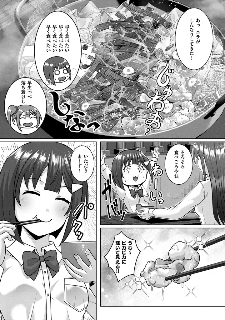 とっても美味でちょっぴりえっちな福岡全力応援グルメ漫画、ここに完結！西園寺ぽるぽる『バリよか飯！(2)』が2月2日発売！ 画像 4