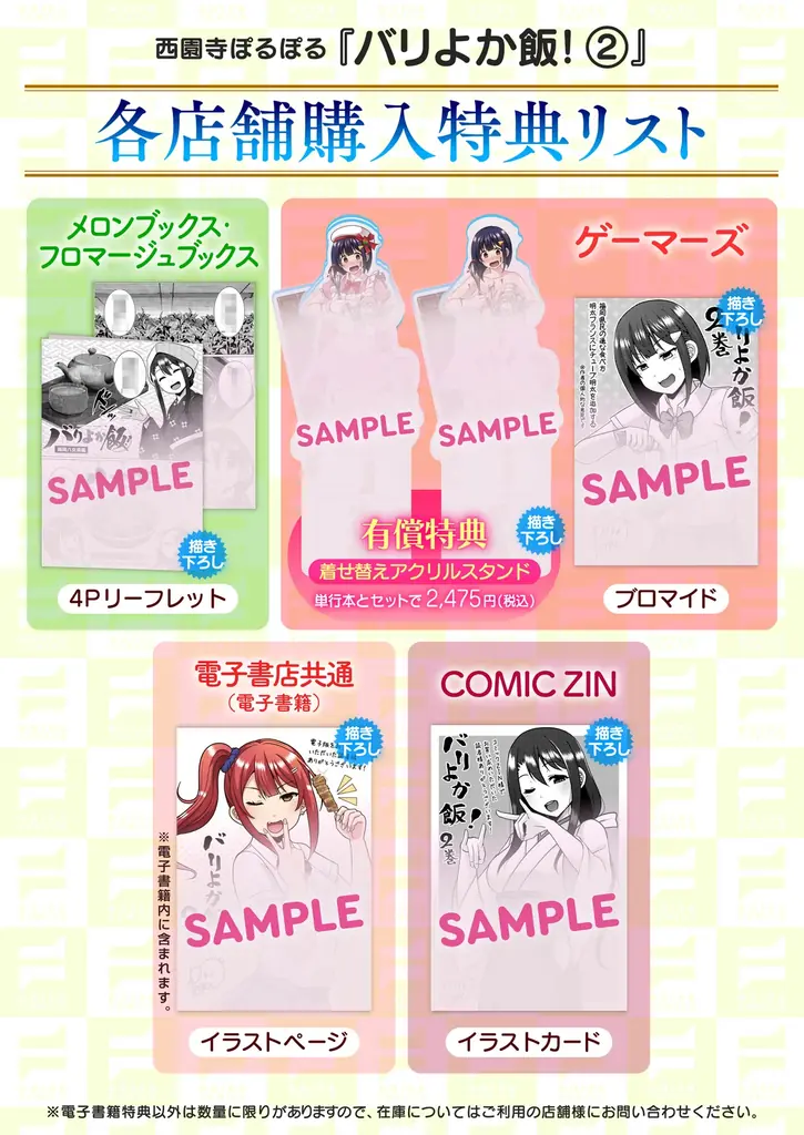 とっても美味でちょっぴりえっちな福岡全力応援グルメ漫画、ここに完結！西園寺ぽるぽる『バリよか飯！(2)』が2月2日発売！ 画像 8