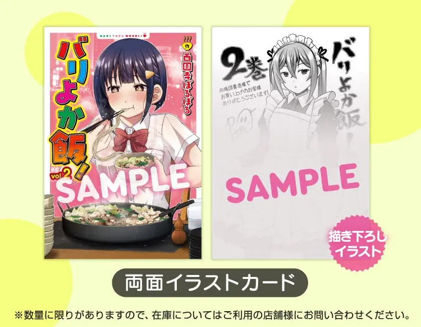 とっても美味でちょっぴりえっちな福岡全力応援グルメ漫画、ここに完結！西園寺ぽるぽる『バリよか飯！(2)』が2月2日発売！ 画像 9