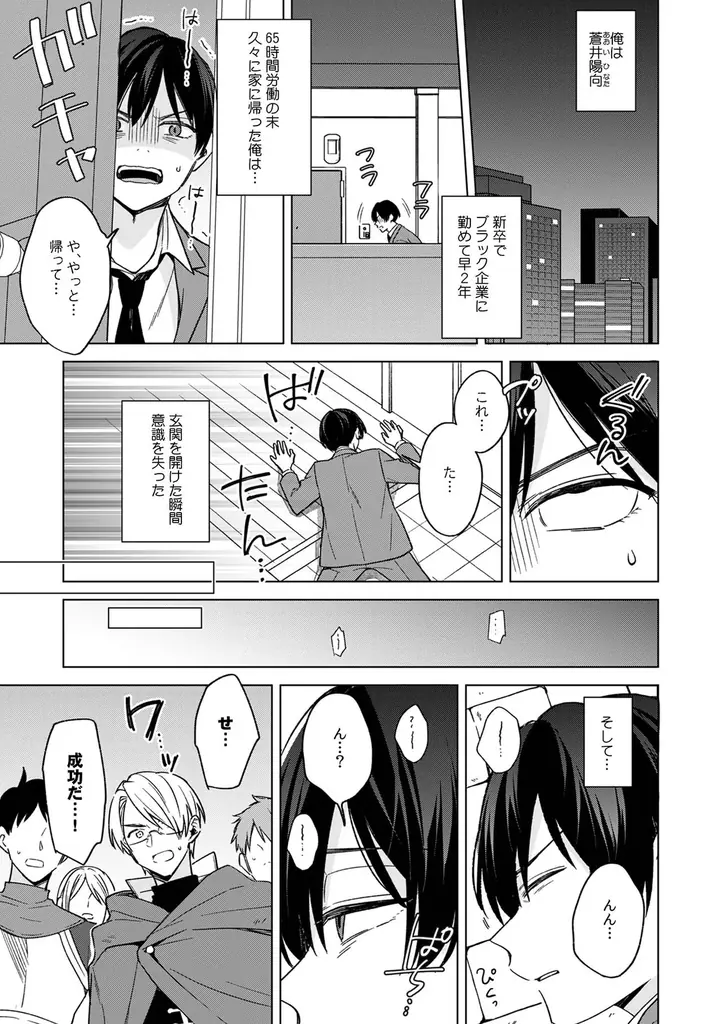 異世界召喚から始まるとろ甘コメディBL！ 自由ばん『ブラック企業からの転職先は異世界魔王の花嫁でした』が2月2日発売！ 画像 2