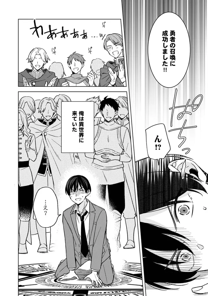 異世界召喚から始まるとろ甘コメディBL！ 自由ばん『ブラック企業からの転職先は異世界魔王の花嫁でした』が2月2日発売！ 画像 3