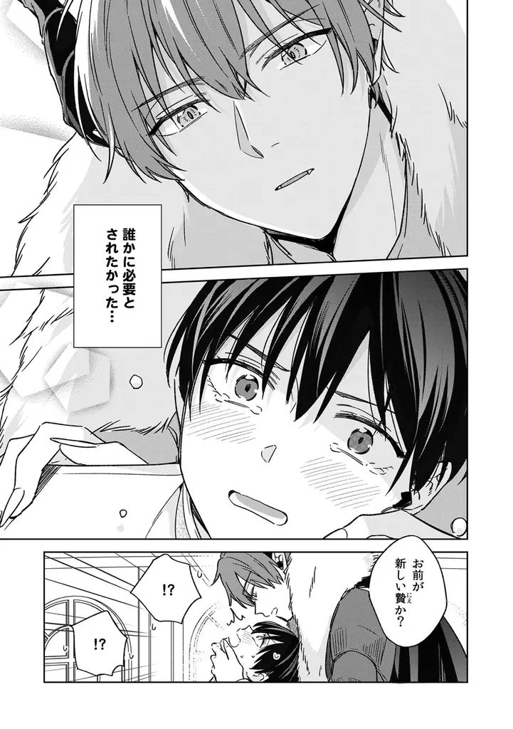 異世界召喚から始まるとろ甘コメディBL！ 自由ばん『ブラック企業からの転職先は異世界魔王の花嫁でした』が2月2日発売！ 画像 4