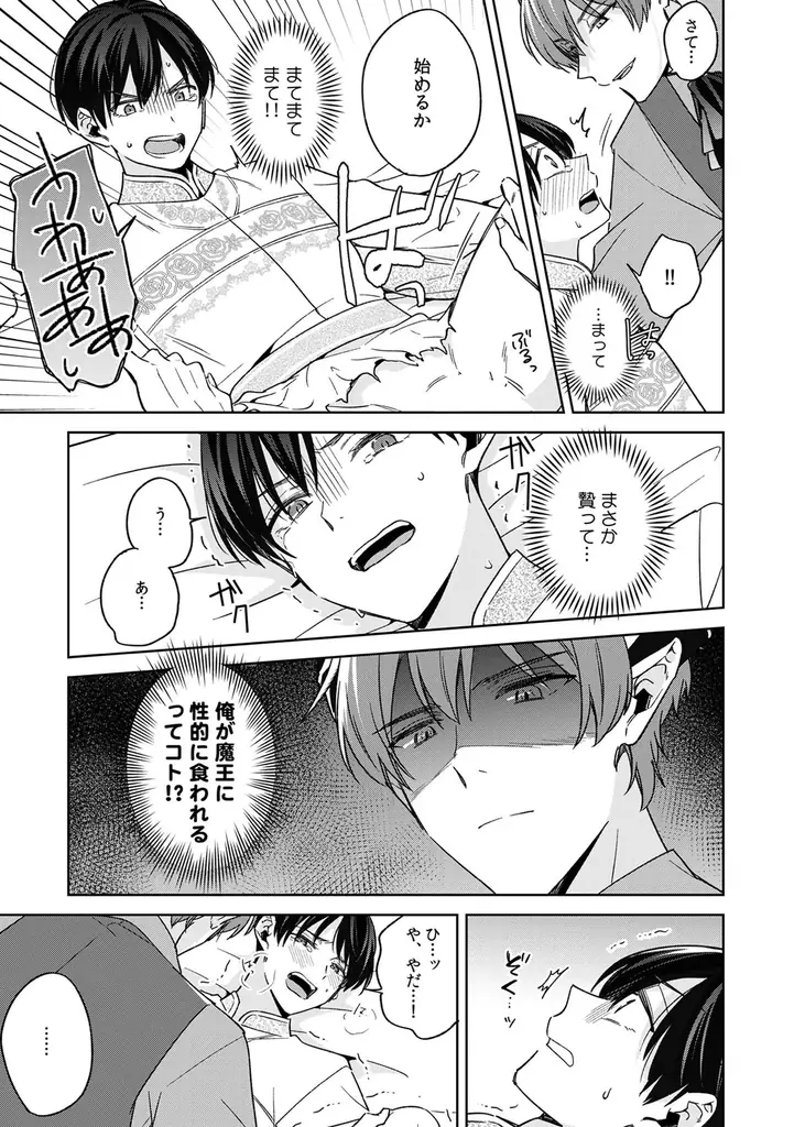 異世界召喚から始まるとろ甘コメディBL！ 自由ばん『ブラック企業からの転職先は異世界魔王の花嫁でした』が2月2日発売！ 画像 5