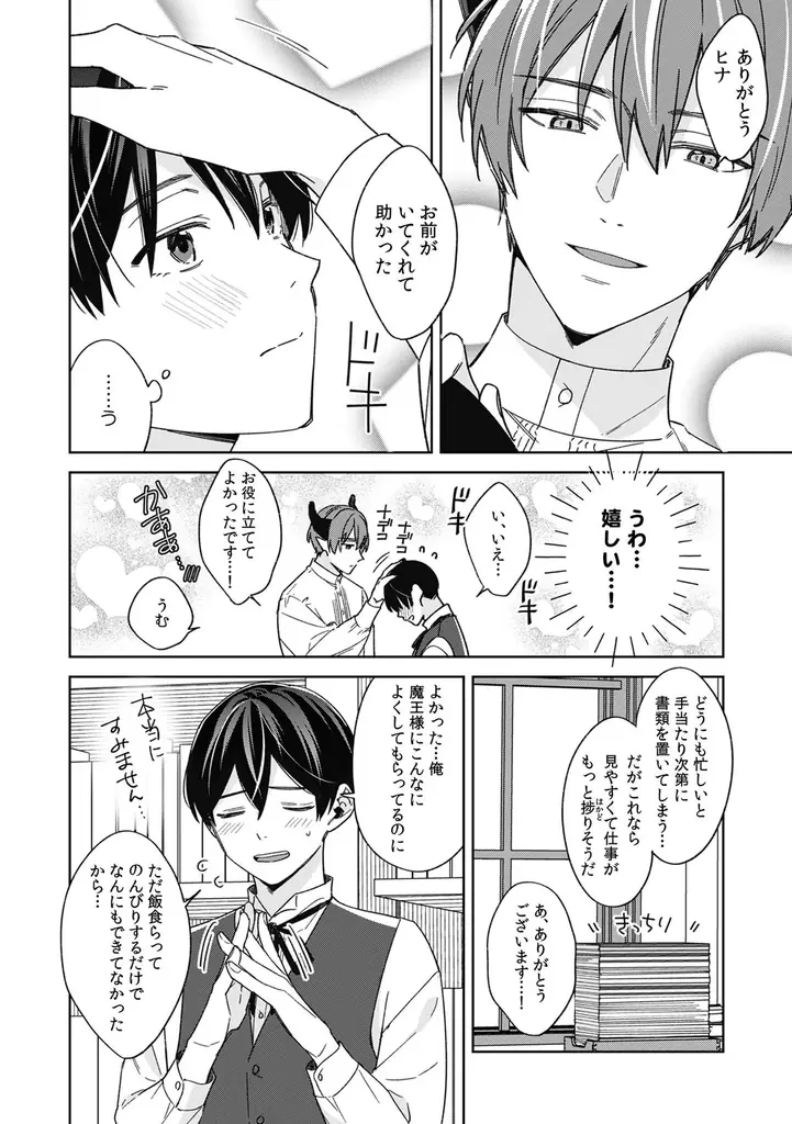 異世界召喚から始まるとろ甘コメディBL！ 自由ばん『ブラック企業からの転職先は異世界魔王の花嫁でした』が2月2日発売！ 画像 6