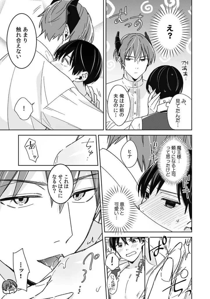 異世界召喚から始まるとろ甘コメディBL！ 自由ばん『ブラック企業からの転職先は異世界魔王の花嫁でした』が2月2日発売！ 画像 7