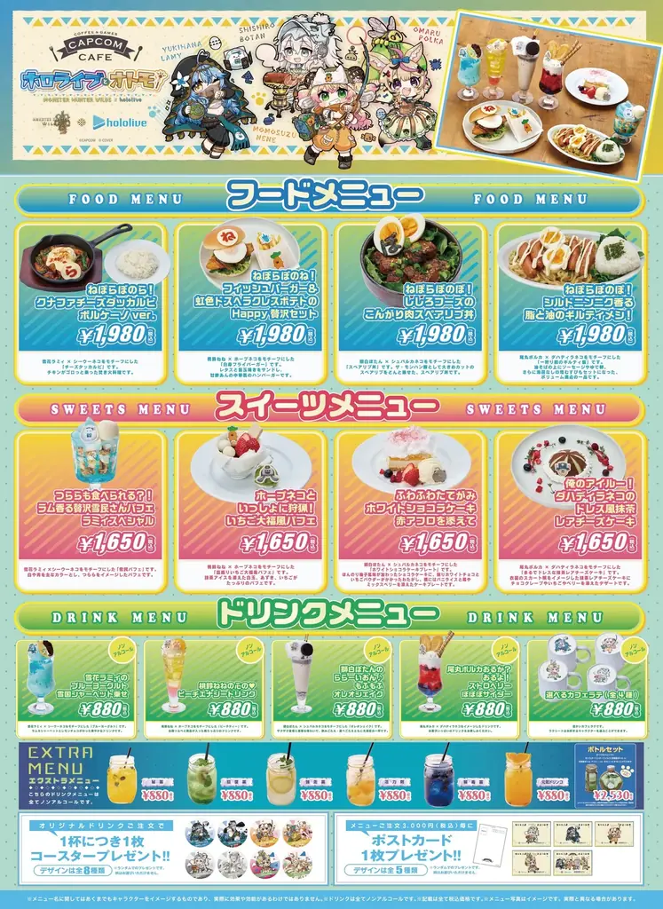カプコンカフェ 池袋店＆梅田店　『モンスターハンターワイルズ』×「ホロライブ5期生」とのコラボカフェメニュー＆グッズを大公開！ 画像 2