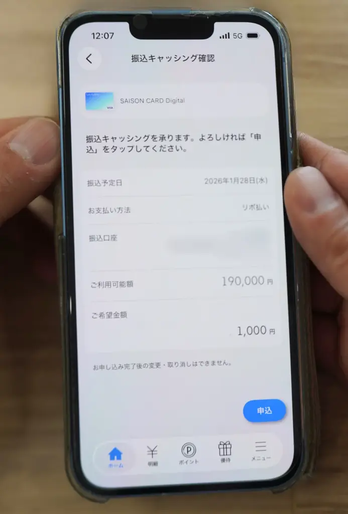 短期資金ニーズに対応するデジタル完結型クレジットカード「SAISON CARD Digital すぐ借り」募集開始 画像 2