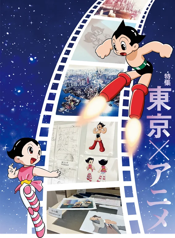 特集「東京×アニメ」 画像 4