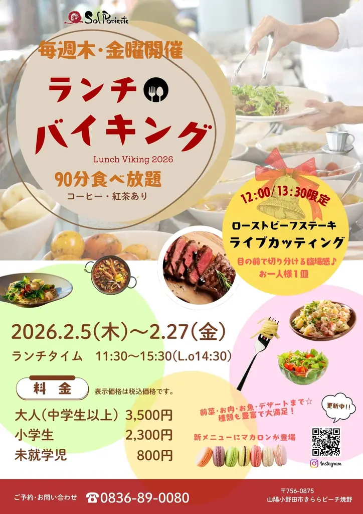 2月だけの「ごちそう時間」を、ソル・ポニエンテで。ランチもスイーツも主役級、心ほどける季節限定メニューが登場 画像 3