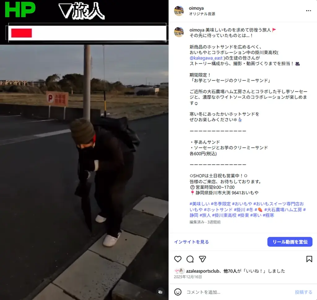 合計16,000ビュー獲得！高校生とタッグを組みInstagram投稿共同制作高校生の探求活動×企業SNS運営が生んだ新しい共創モデル 画像 2