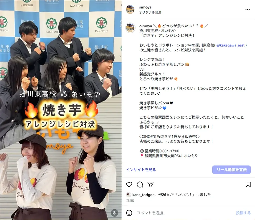 合計16,000ビュー獲得！高校生とタッグを組みInstagram投稿共同制作高校生の探求活動×企業SNS運営が生んだ新しい共創モデル 画像 3