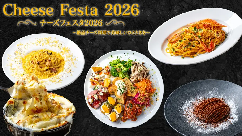 チーズフェスタ2026