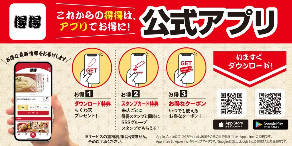 【得得】和歌山県内2号店！関西で人気のうどんチェーン『得得 岩出中島店』2026年2月10日（火）11時グランドオープン 画像 10