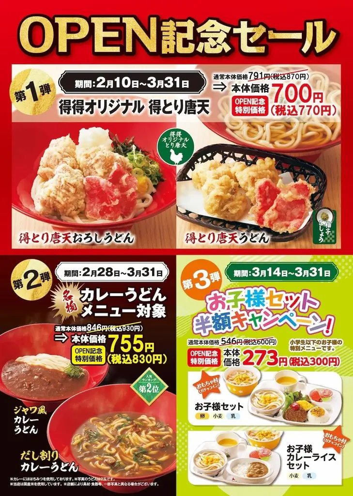 【得得】和歌山県内2号店！関西で人気のうどんチェーン『得得 岩出中島店』2026年2月10日（火）11時グランドオープン 画像 9