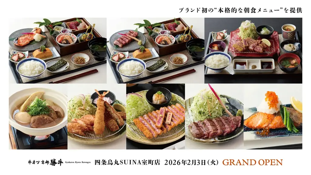2月3日オープン 四条烏丸に牛カツ京都勝牛の朝食体験