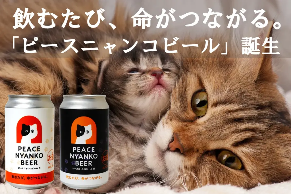 ピースニャンコビール発売