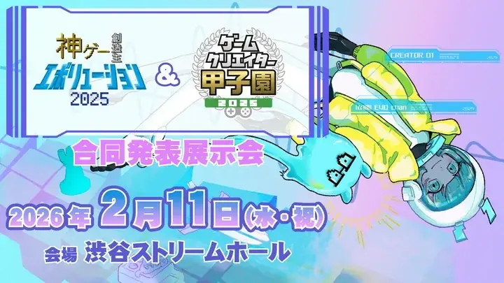 最新情報追加！渋谷の街を舞台に展開する都市型ゲームフェス「SHIBUYA GAMES WEEK 2026」 画像 23