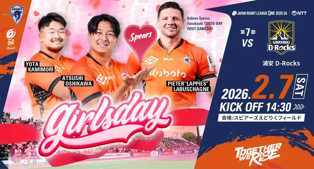 2月7日（土）浦安D-Rocks戦にてGIRLS DAY開催！ 画像 1