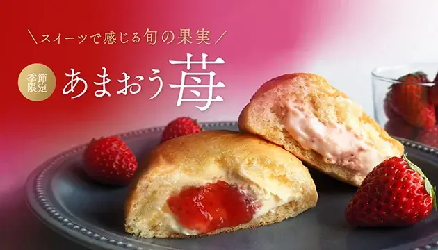 【毎年人気のあまおう苺フレーバー】オンラインショップで販売開始！ギフトにもぴったり2種の味わいを食べ比べ「苺づくしセット」もご用意 画像 1