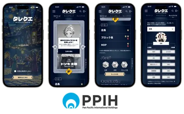 PPIH、新・タレントマネジメントシステム『タレントビューアー クエスト版』の基盤としてエンの『Talent Viewer』を導入 画像 1