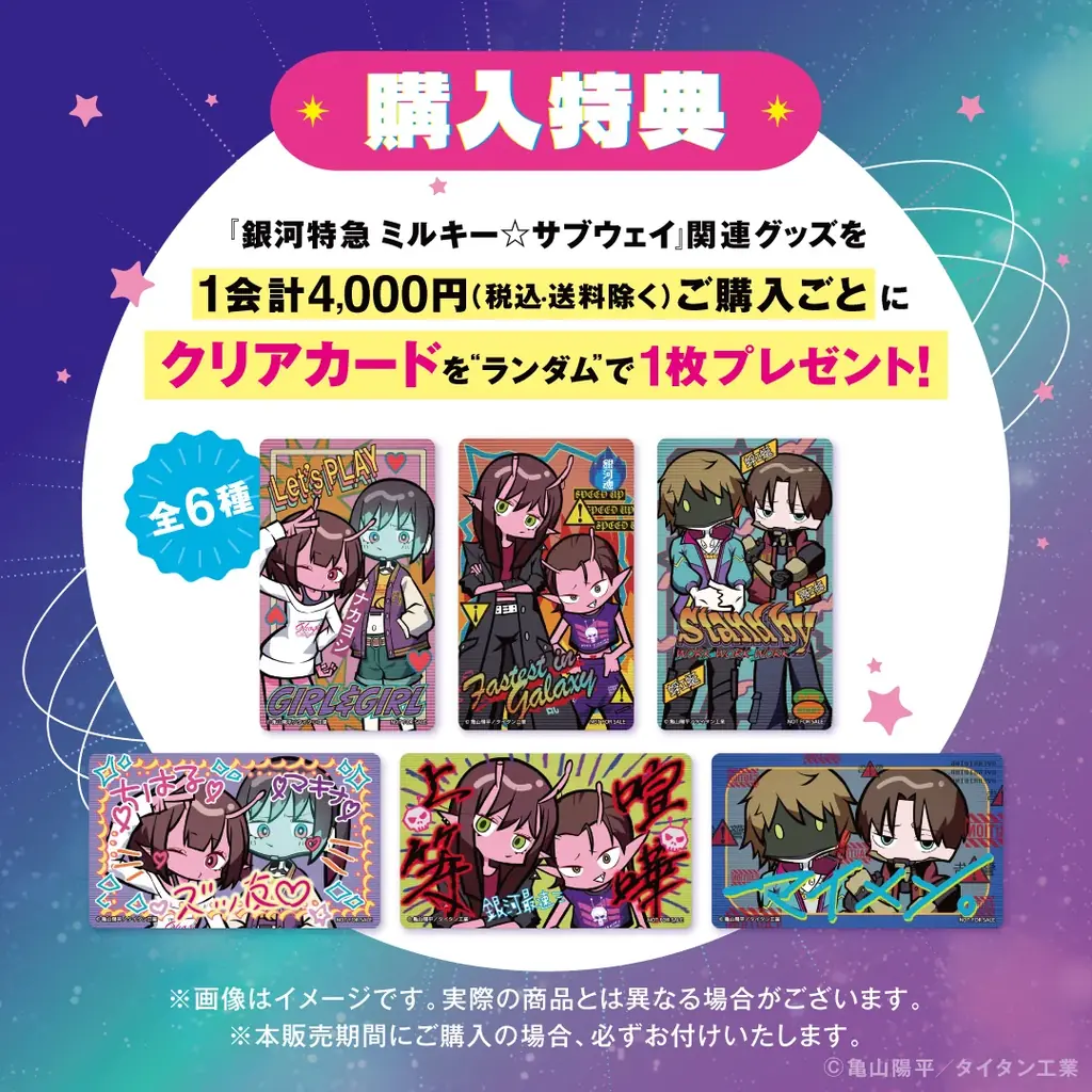 アニメ『銀河特急 ミルキー☆サブウェイ』から2人で1セットの”ニコイチ”フィンガーマスコットや、”アノトキ”を切り取ったTシャツなどが2月10日（火）より販売開始！ 画像 9