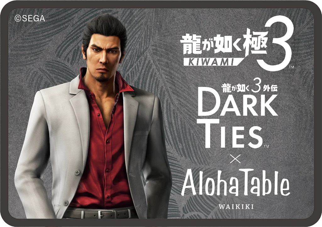 『龍が如く 極３ / 龍が如く３外伝 Dark Ties』発売記念メニューを「アロハテーブル」で提供開始。ゲーム内に登場するメニューをアレンジした特別商品も！ 画像 4