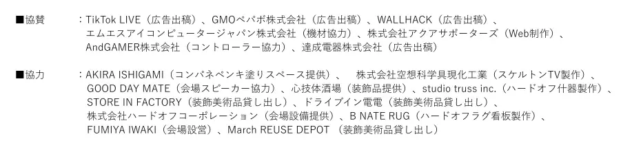 追加出展者・イベント・POPUP決定！“ゲームカルチャーを遊べる” 特別な空間「PARCO GAME CENTER」2月6日（金）渋谷PARCOに期間限定オープン！ 画像 2