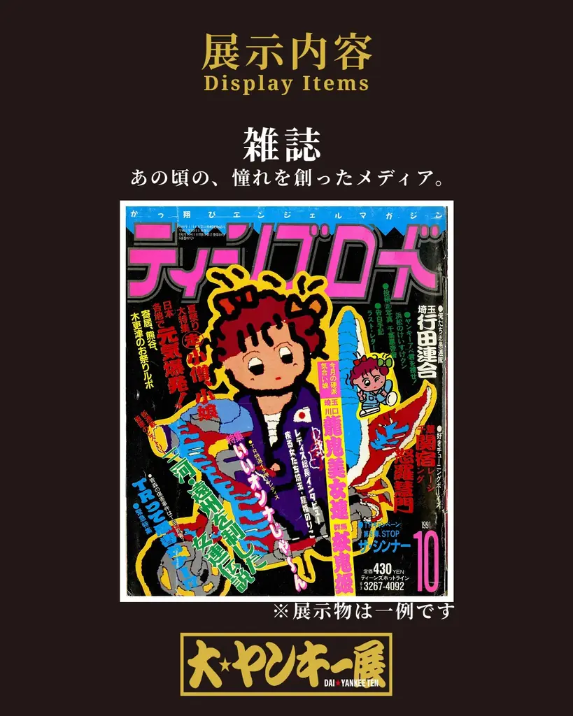 2月6日〜15日、埼玉・大宮マルイで開催の体験イベント『大ヤンキー展』で「アルプスの少女ハイジ」・「なめ猫」とのコラボ展示や限定グッズ販売が決定！ 画像 12