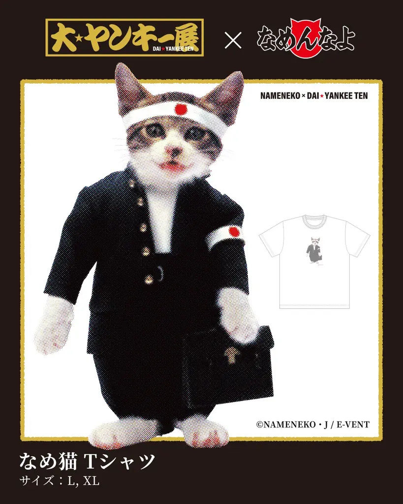 2月6日〜15日、埼玉・大宮マルイで開催の体験イベント『大ヤンキー展』で「アルプスの少女ハイジ」・「なめ猫」とのコラボ展示や限定グッズ販売が決定！ 画像 7