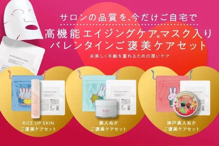 【美人ぬかストア】でミッフィーグッズがもらえる！バレンタインキャンペーン開催 画像 1